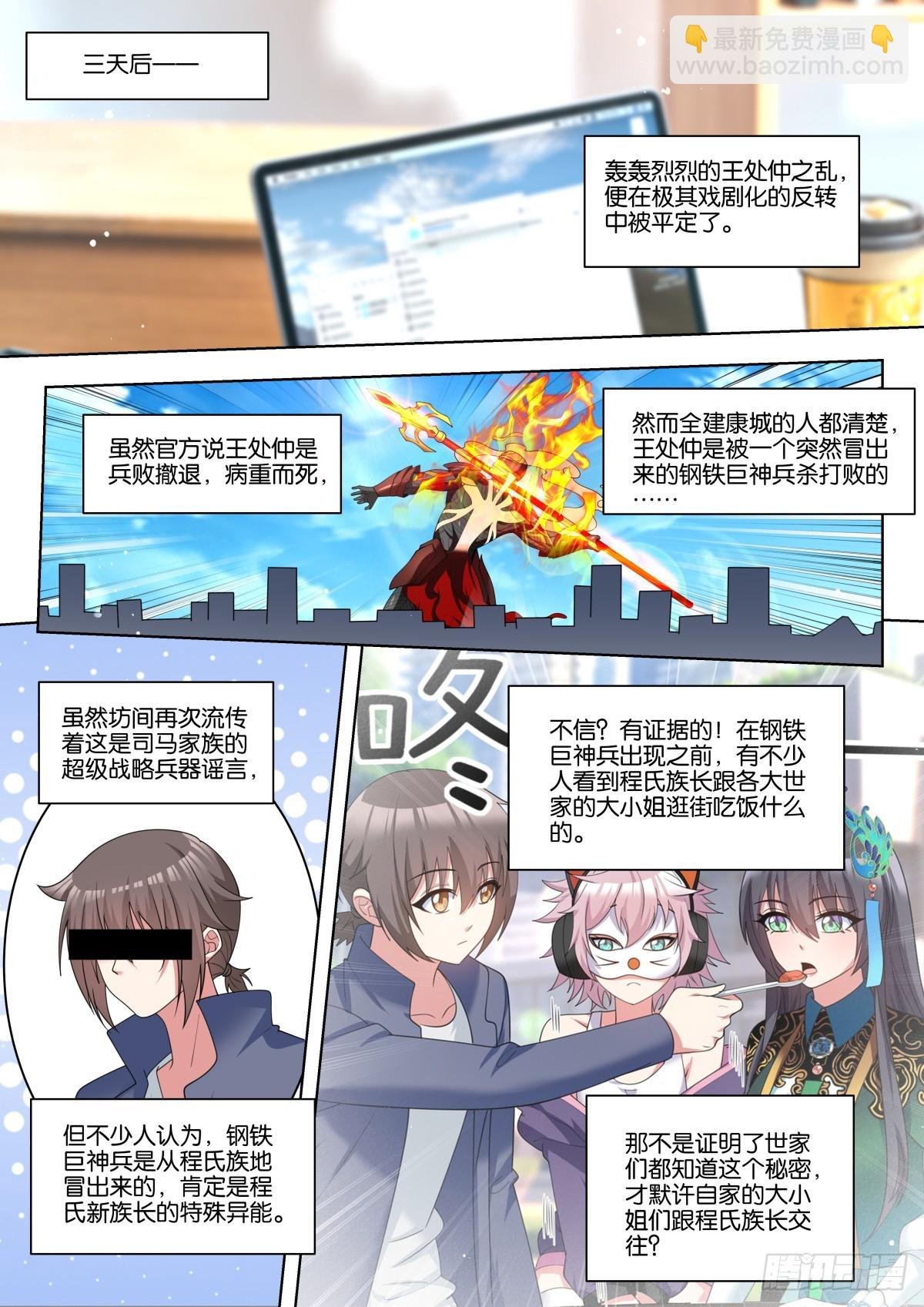 第84话：修罗场