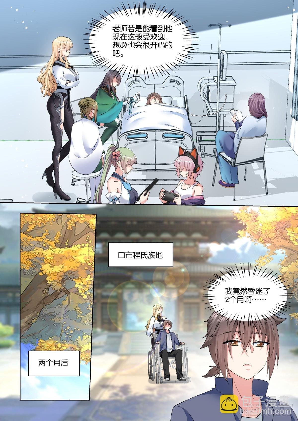 第84话：修罗场