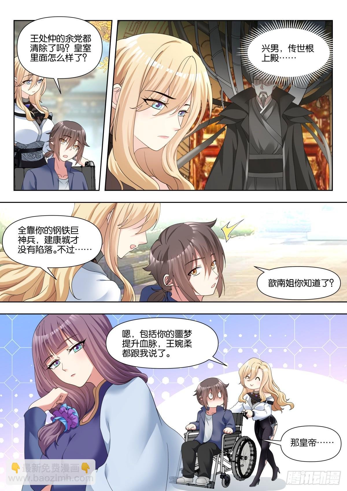 第84话：修罗场