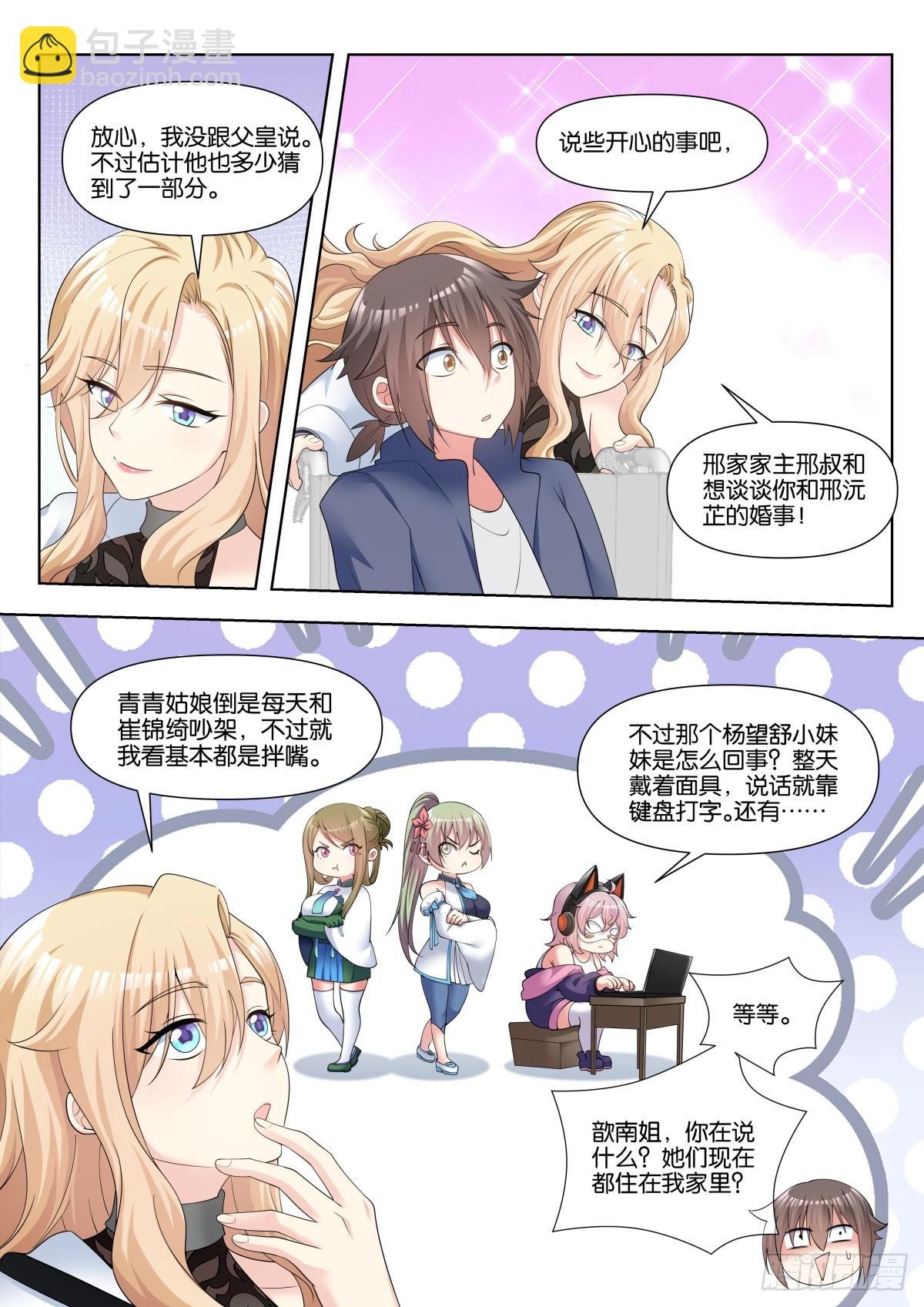 第84话：修罗场