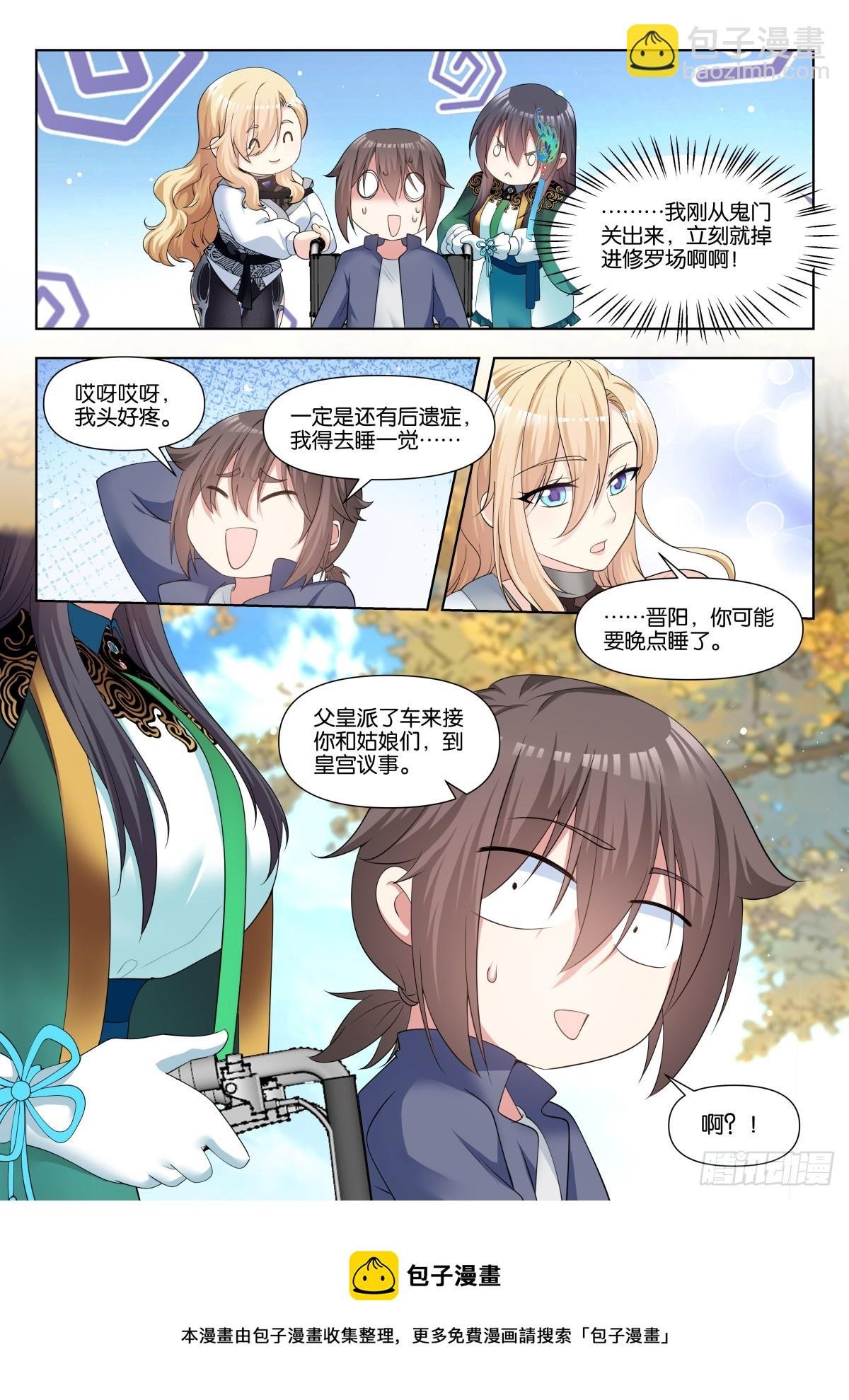 第84话：修罗场