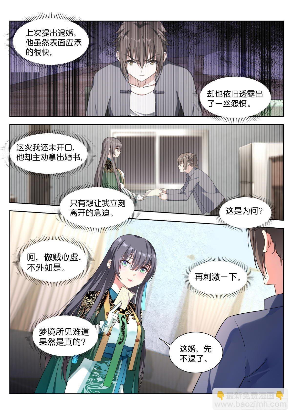 第6话：不对劲！