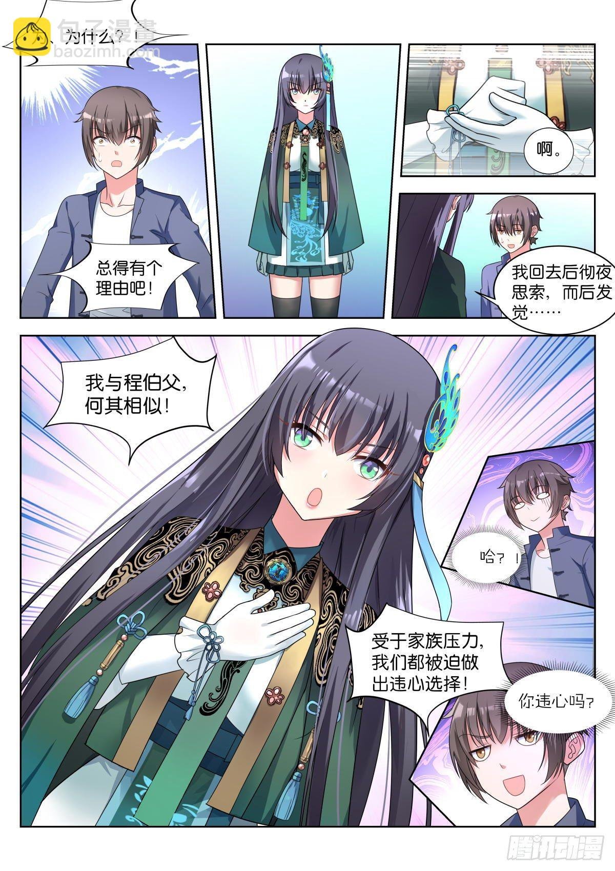 第6话：不对劲！