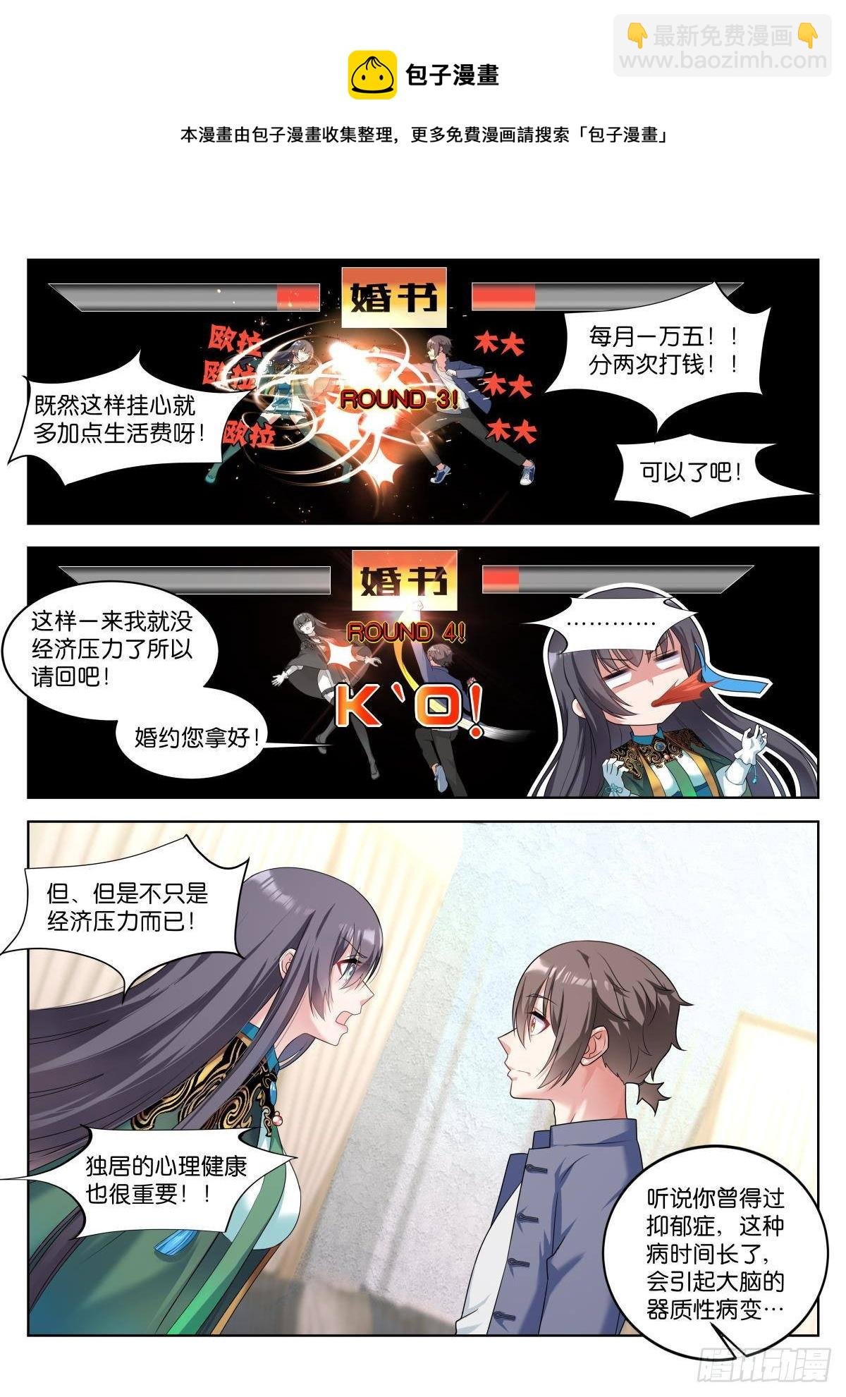 第6话：不对劲！