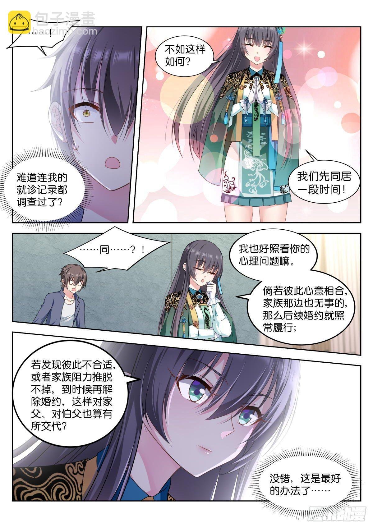 第6话：不对劲！