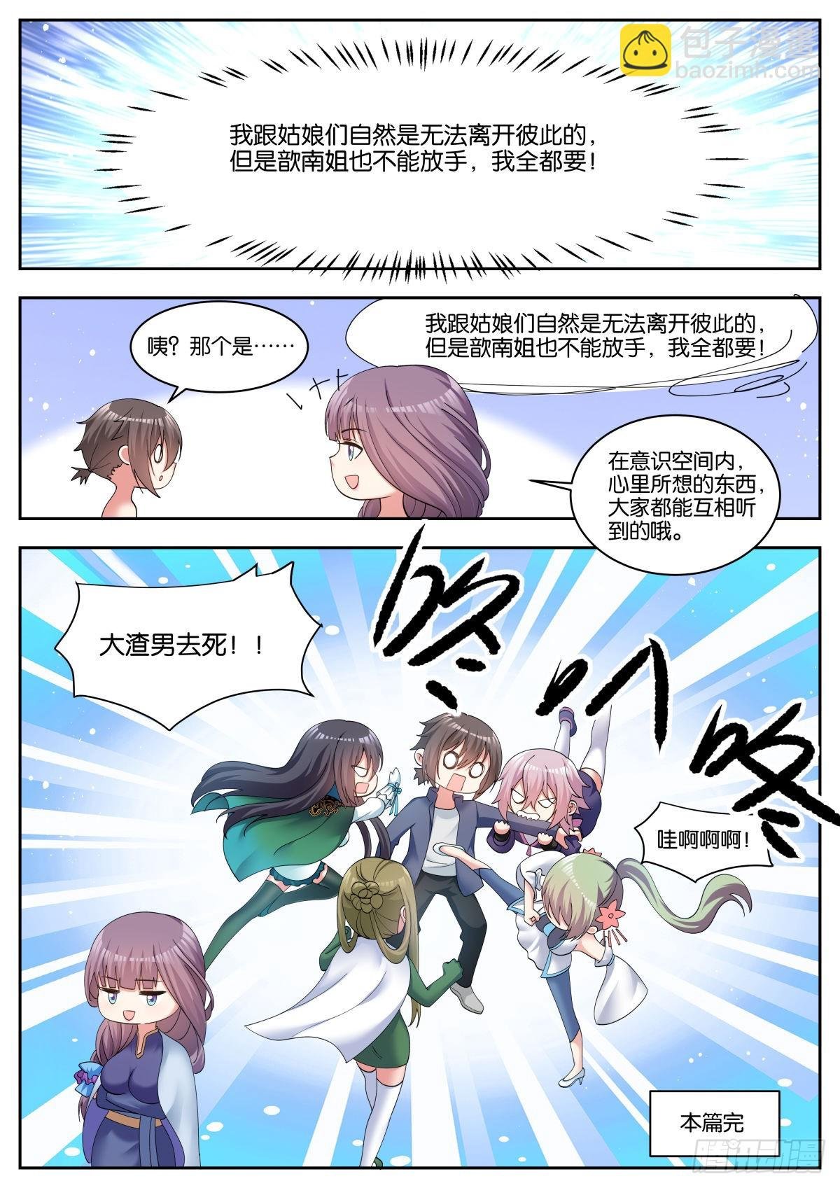 第85话：我全都要