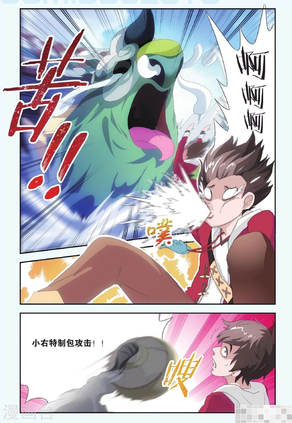第1话 危机!暴走的化形?!