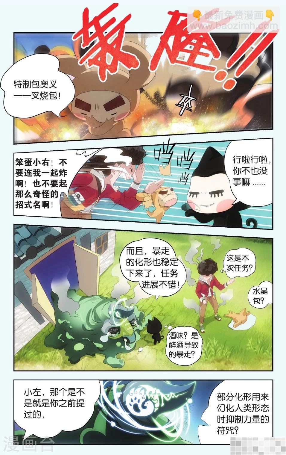第1话 危机!暴走的化形?!