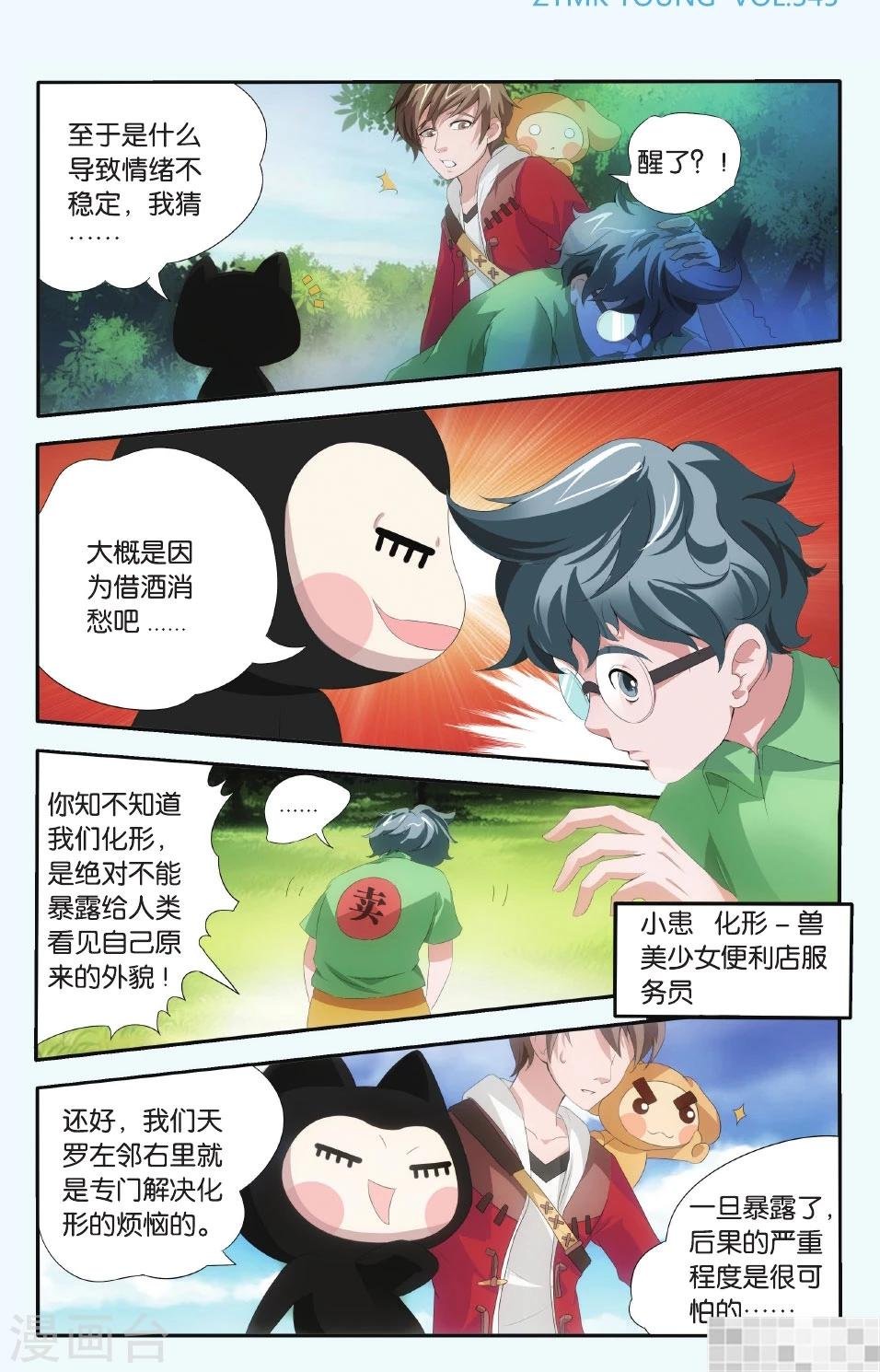 第1话 危机!暴走的化形?!