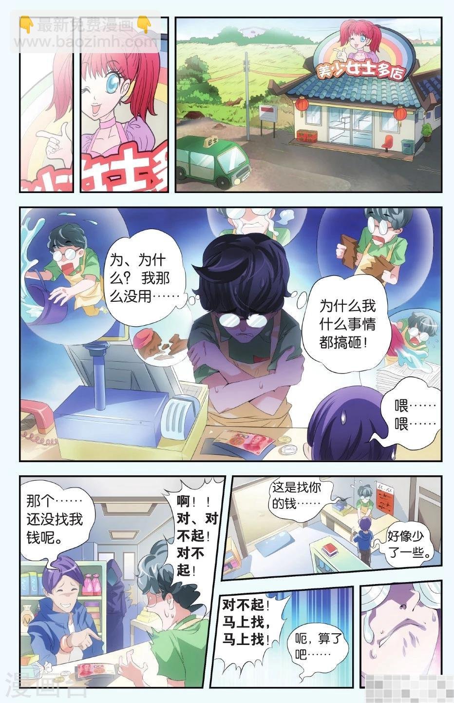 第1话 危机!暴走的化形?!