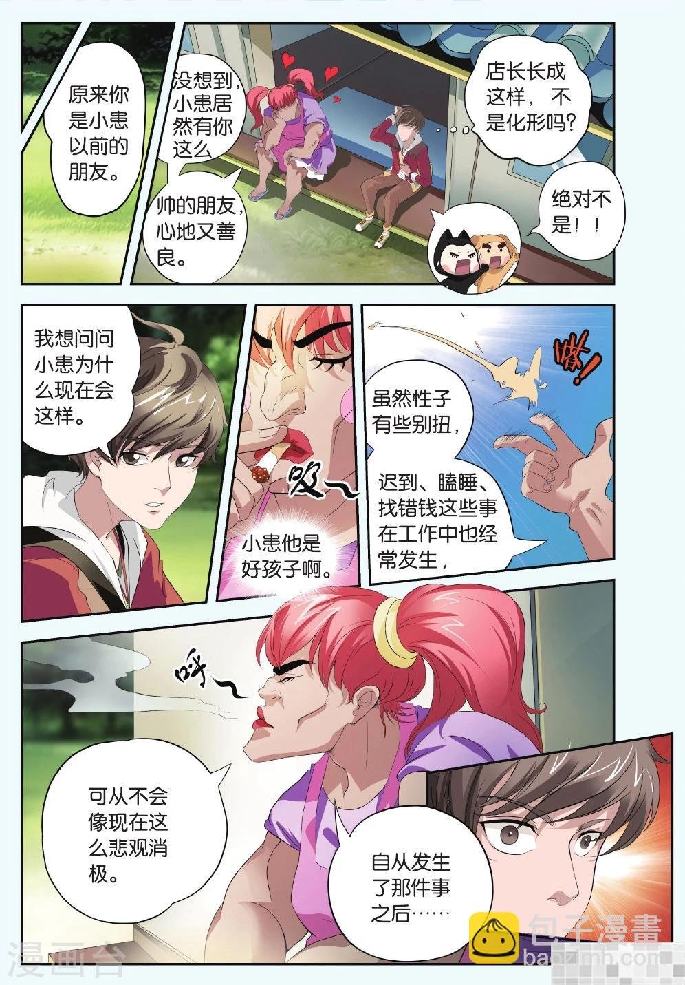 第1话 危机!暴走的化形?!