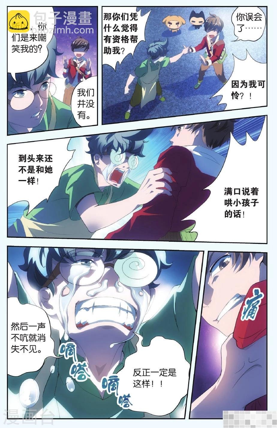 第1话 危机!暴走的化形?!