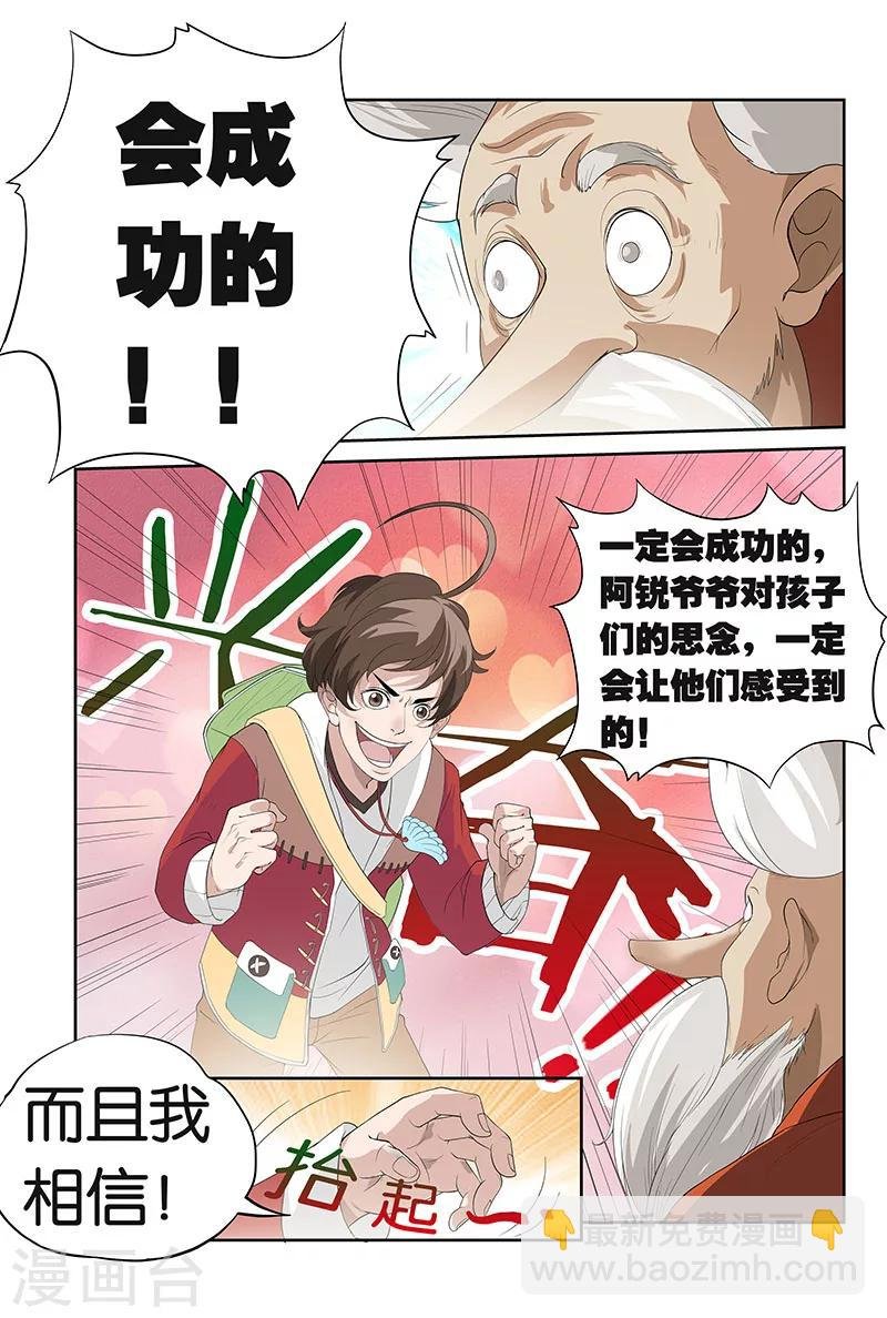 第10话 消失的玩具店（下）