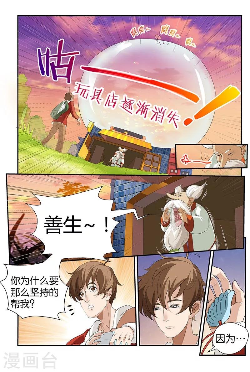 第10话 消失的玩具店（下）