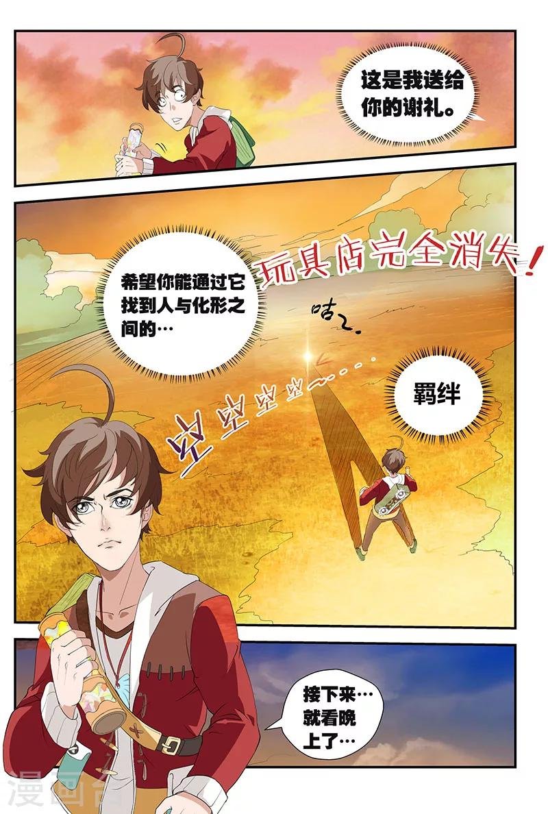 第10话 消失的玩具店（下）