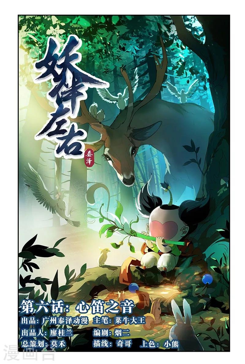 第11话 心笛之音（上）