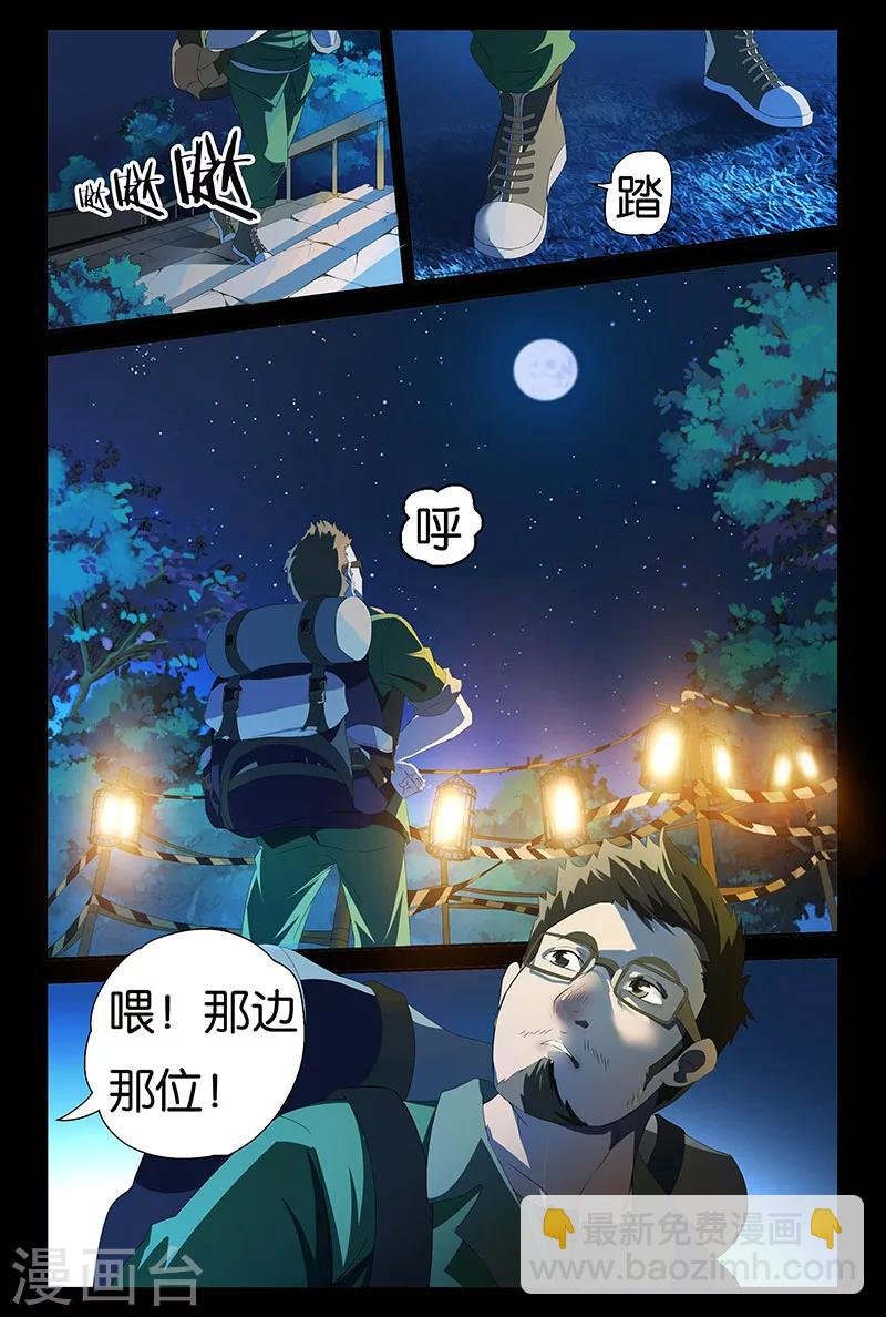 第11话 心笛之音（上）