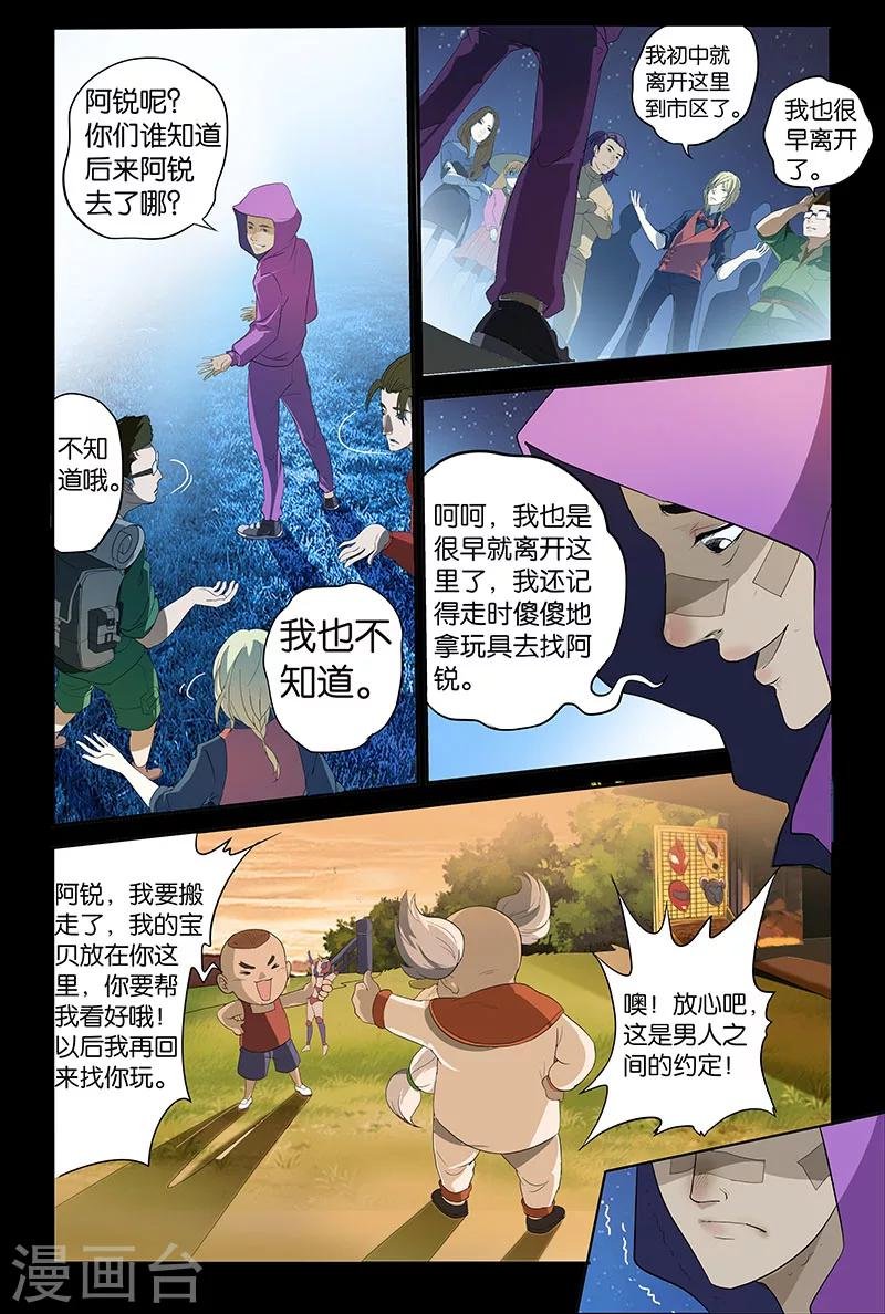 第11话 心笛之音（上）