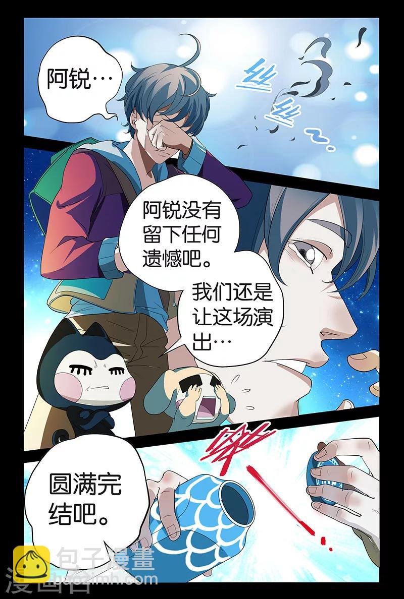第12话 心笛之音（下）