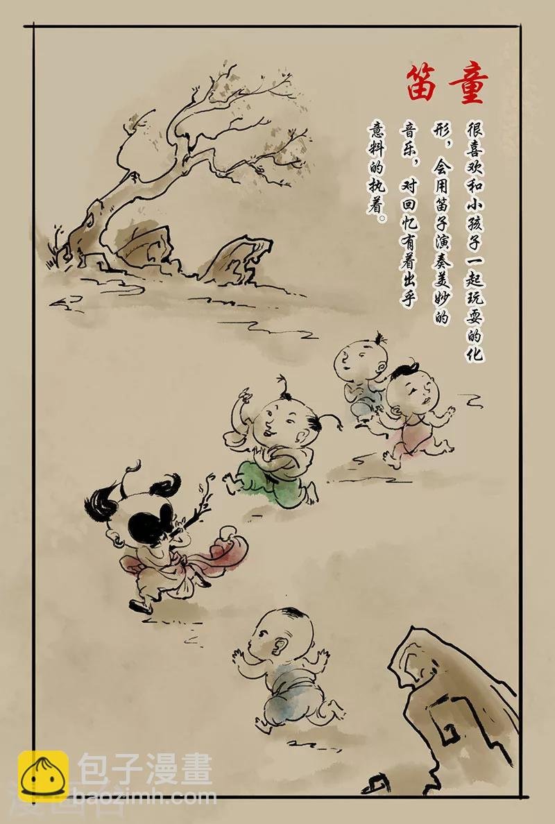 第12话 心笛之音（下）