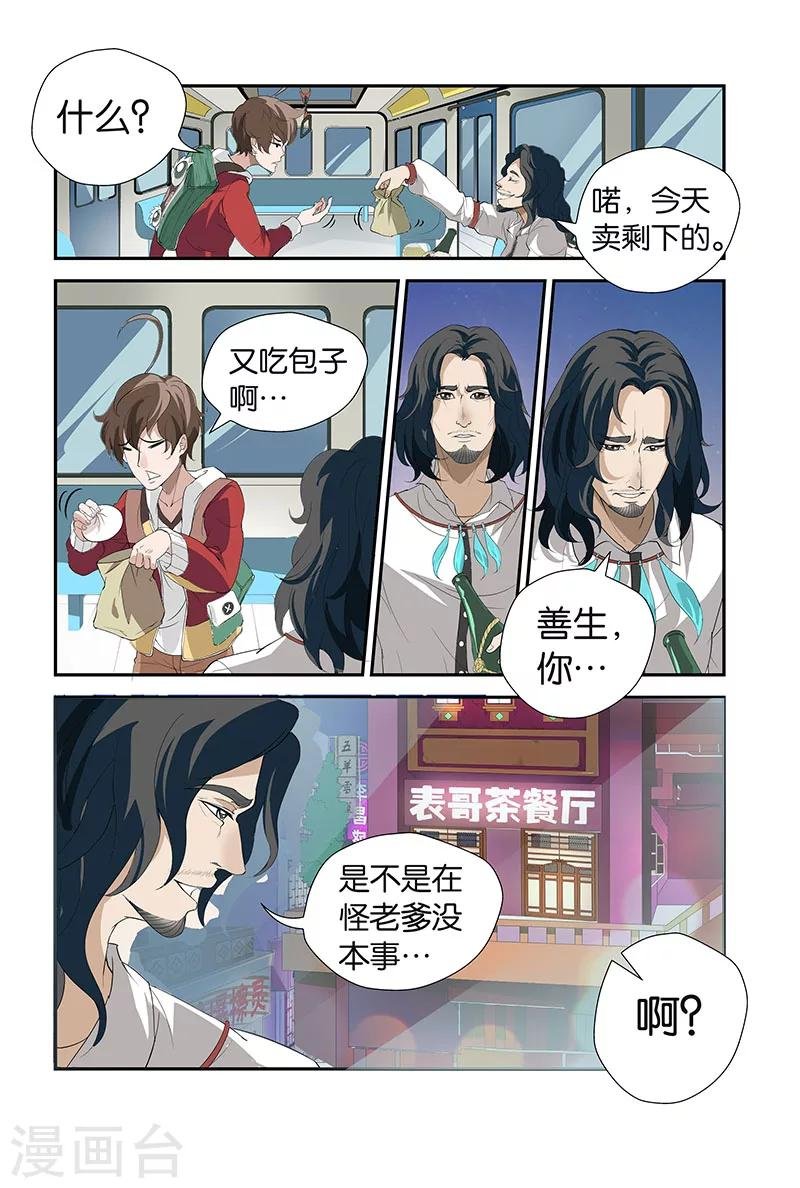 第13话 梁羽（上）