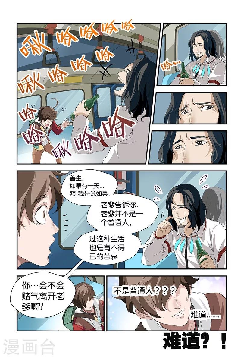 第14话 梁羽（中）