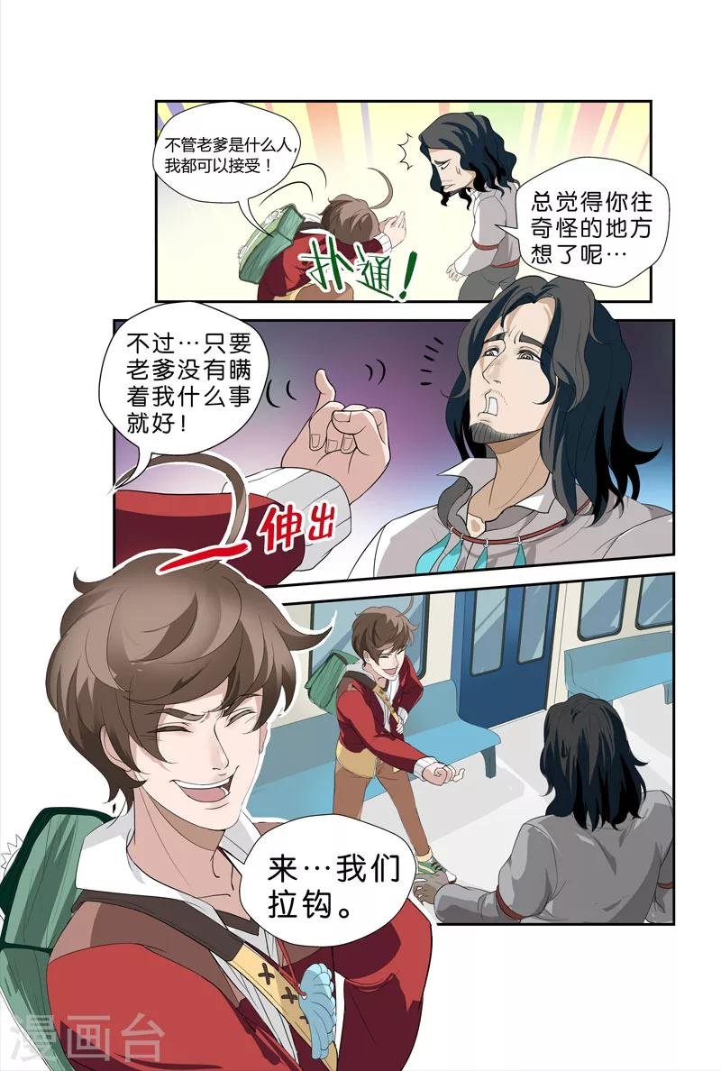 第14话 梁羽（中）