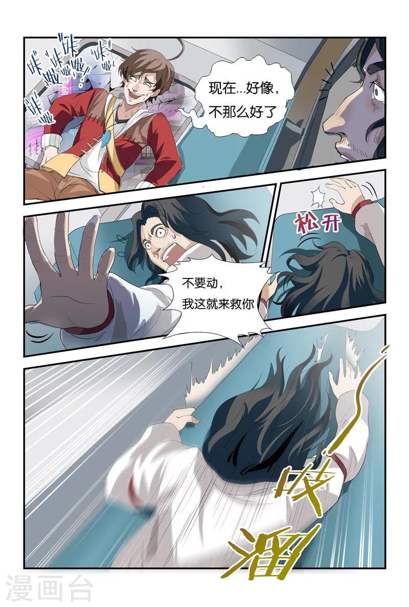 第15话 梁羽（下）