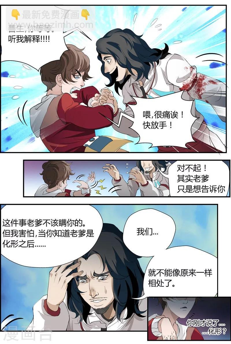第17话 你是谁？（上）