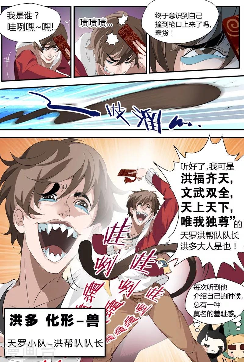 第17话 你是谁？（上）
