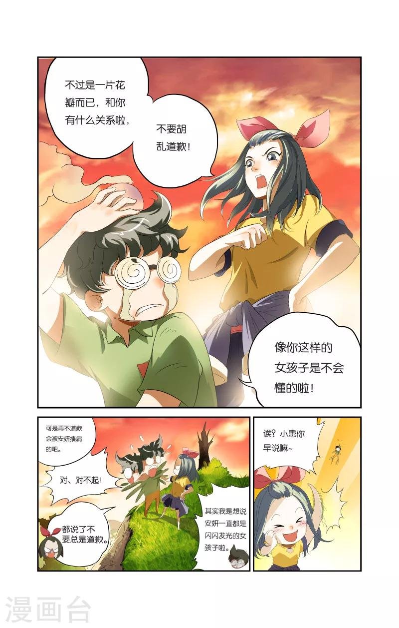 第2话 小患的回忆（上）