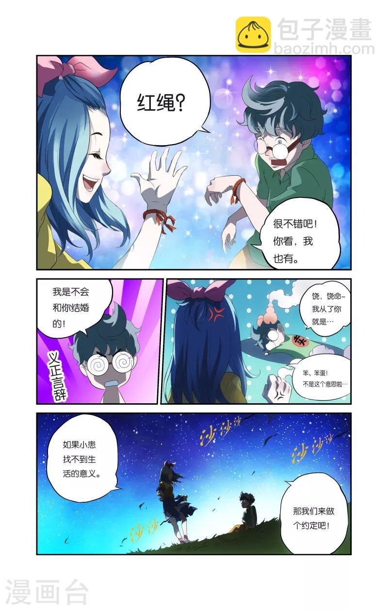 第2话 小患的回忆（上）