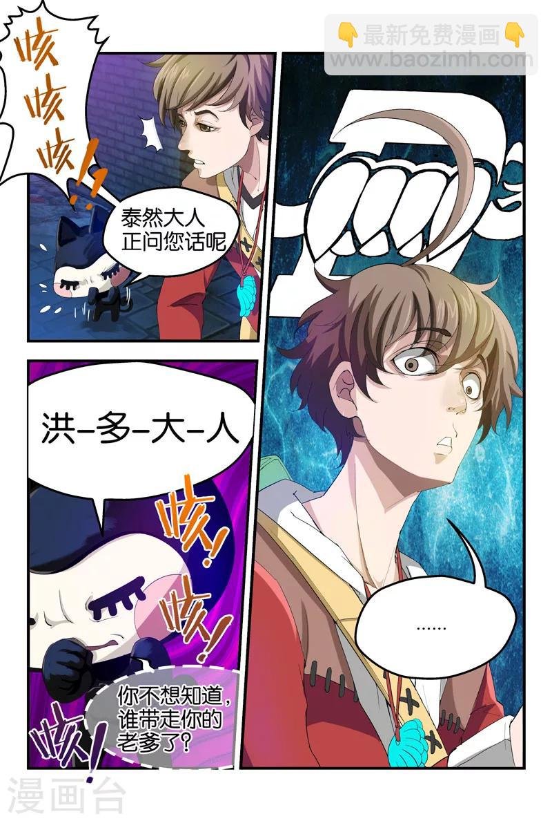 第26话 泰然大人