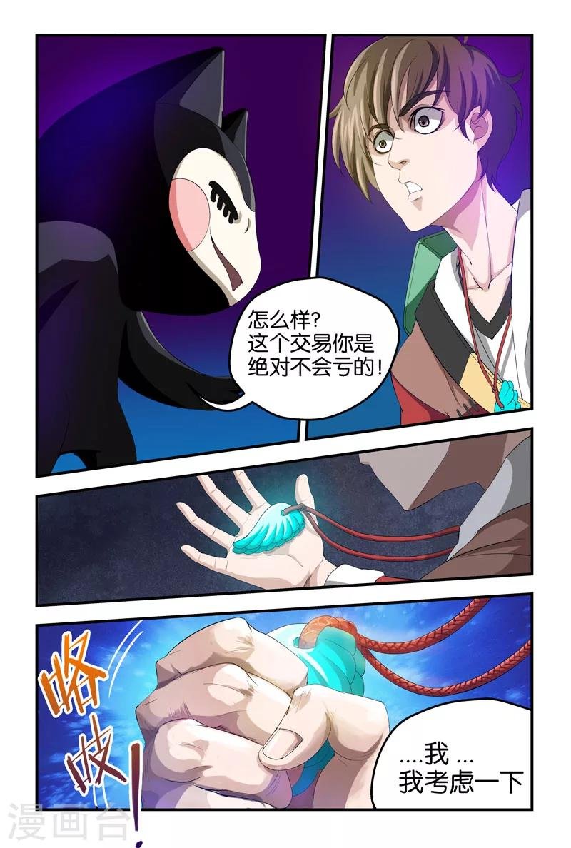 第27话 交易