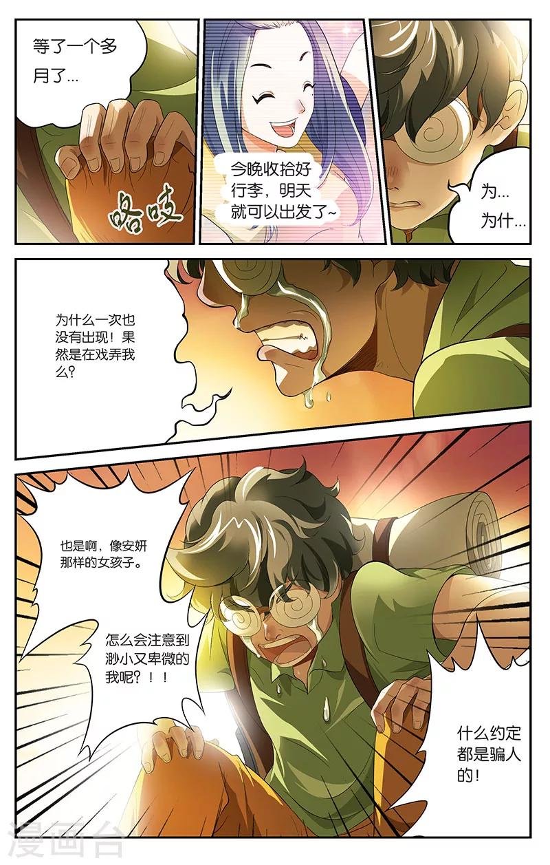 第3话 小患的回忆（下）