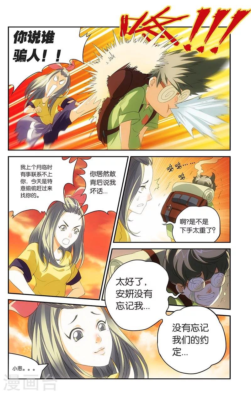 第3话 小患的回忆（下）