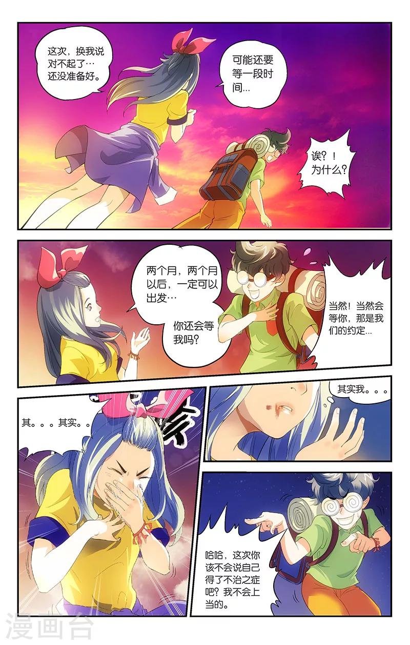 第3话 小患的回忆（下）