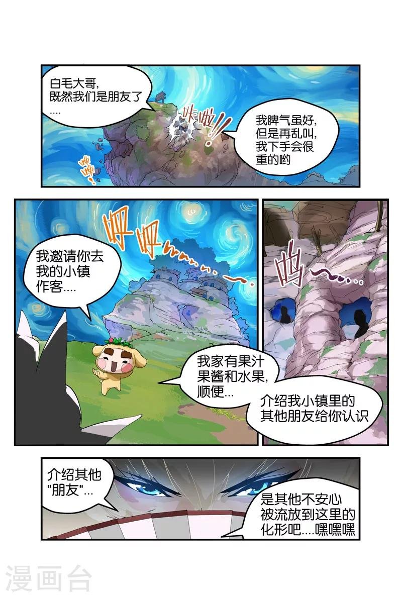 第30话 肉包的友谊