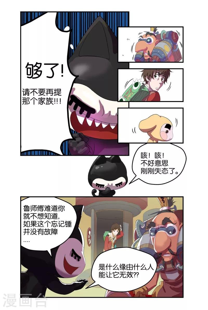 第36话 鲁师傅