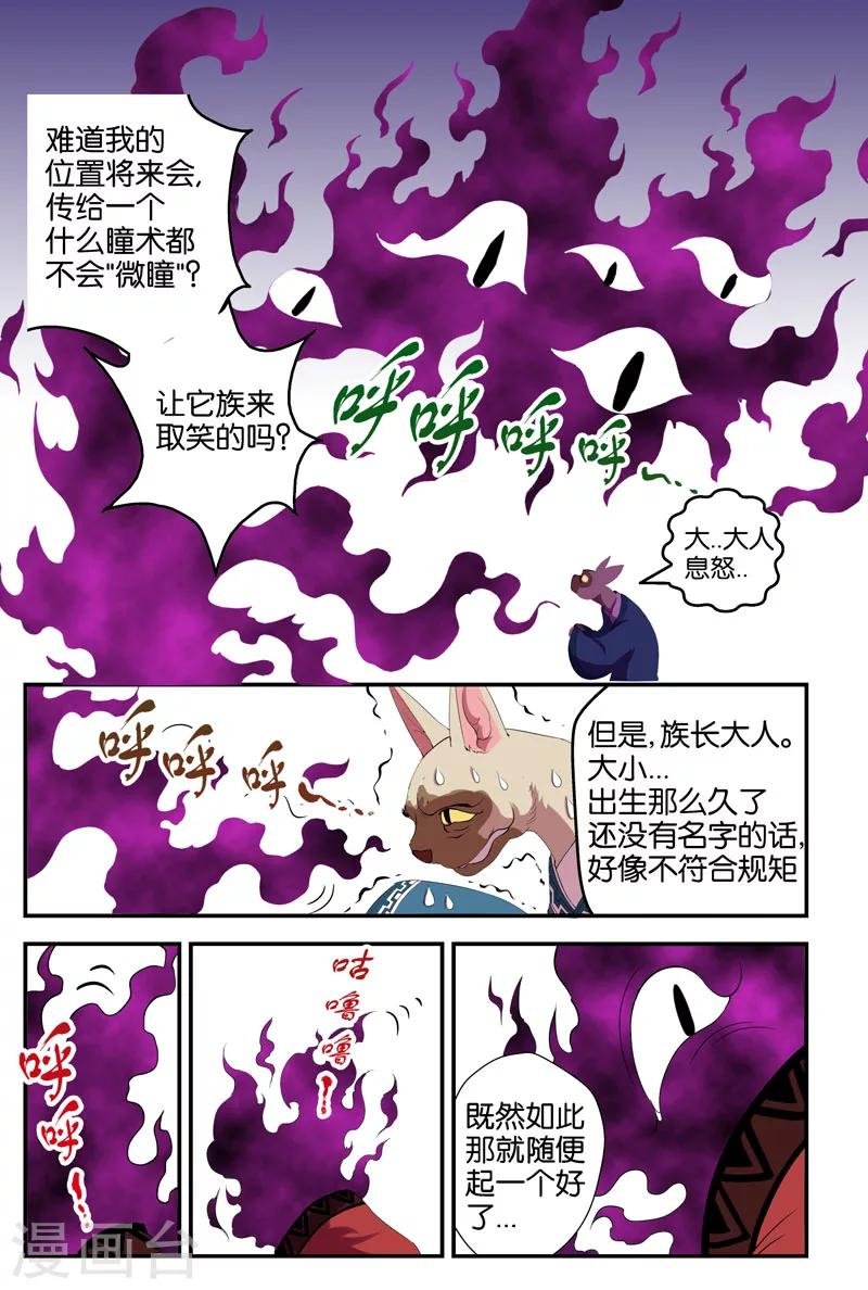 第38话 微瞳