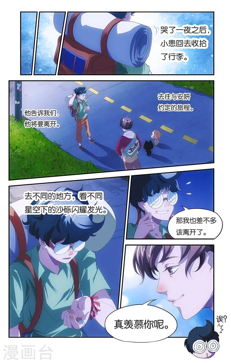 第5话 彼此的约定（下）
