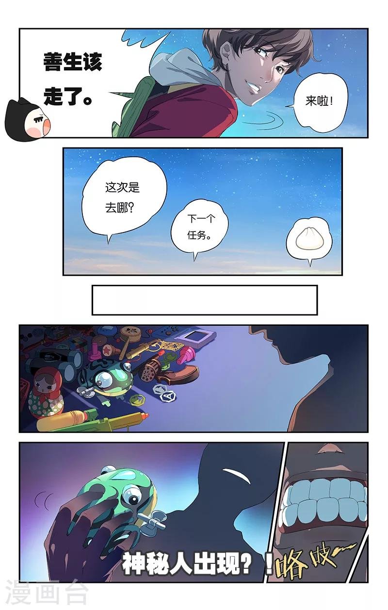 第5话 彼此的约定（下）