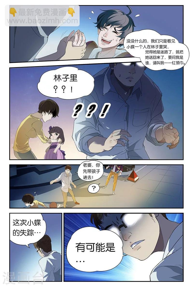 第7话 诡异的哭声（中）