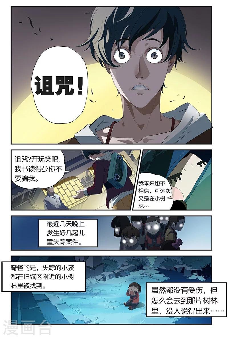 第7话 诡异的哭声（中）