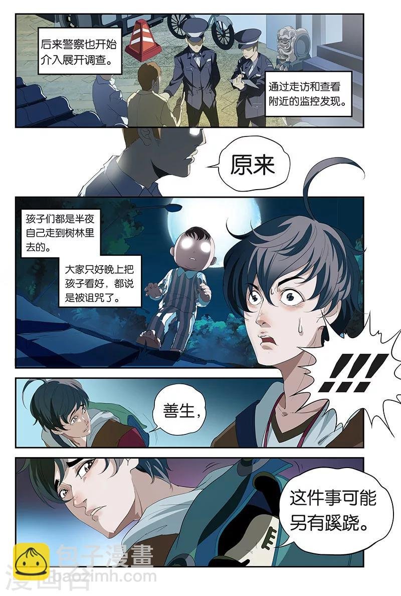 第7话 诡异的哭声（中）