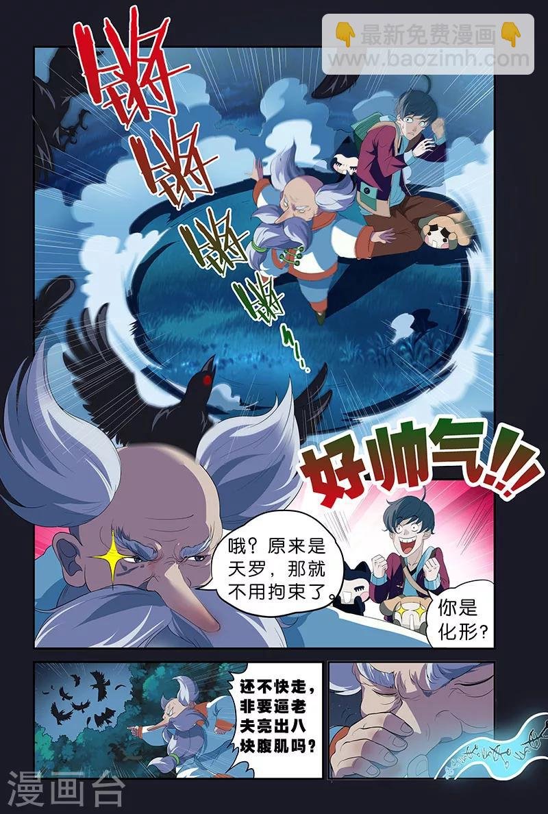 第8话 诡异的哭声（下）