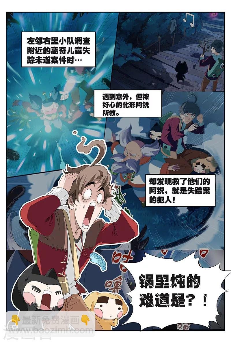 第9话 消失的玩具店（上）