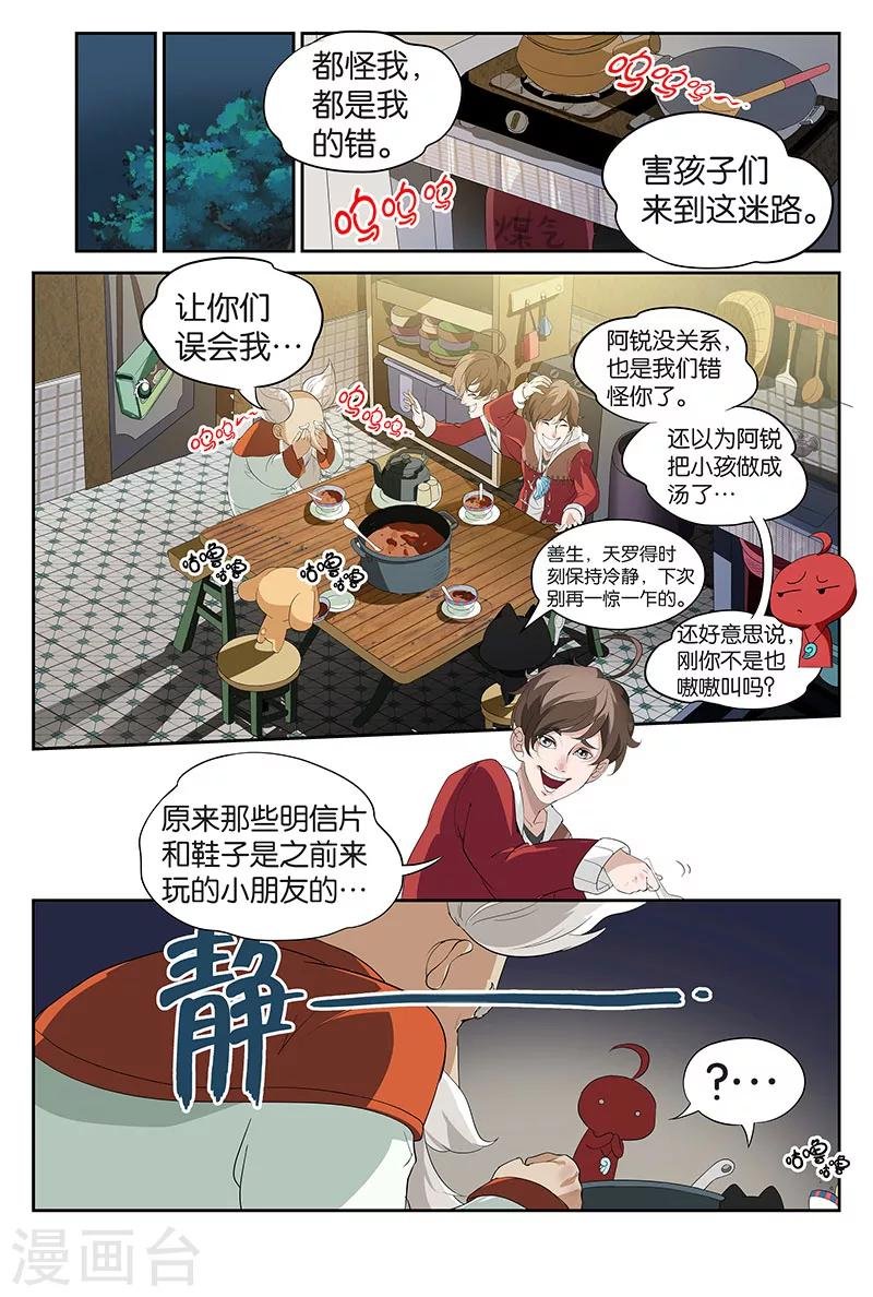 第9话 消失的玩具店（上）