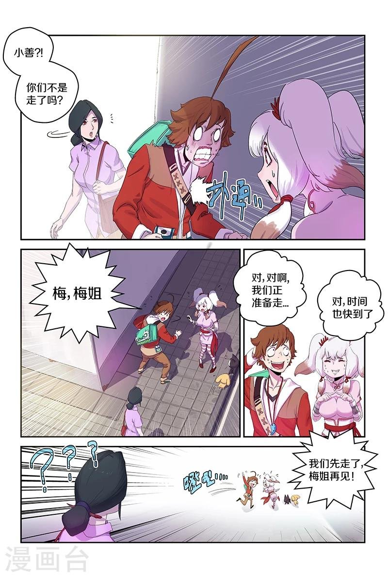 第93话 暗中观察