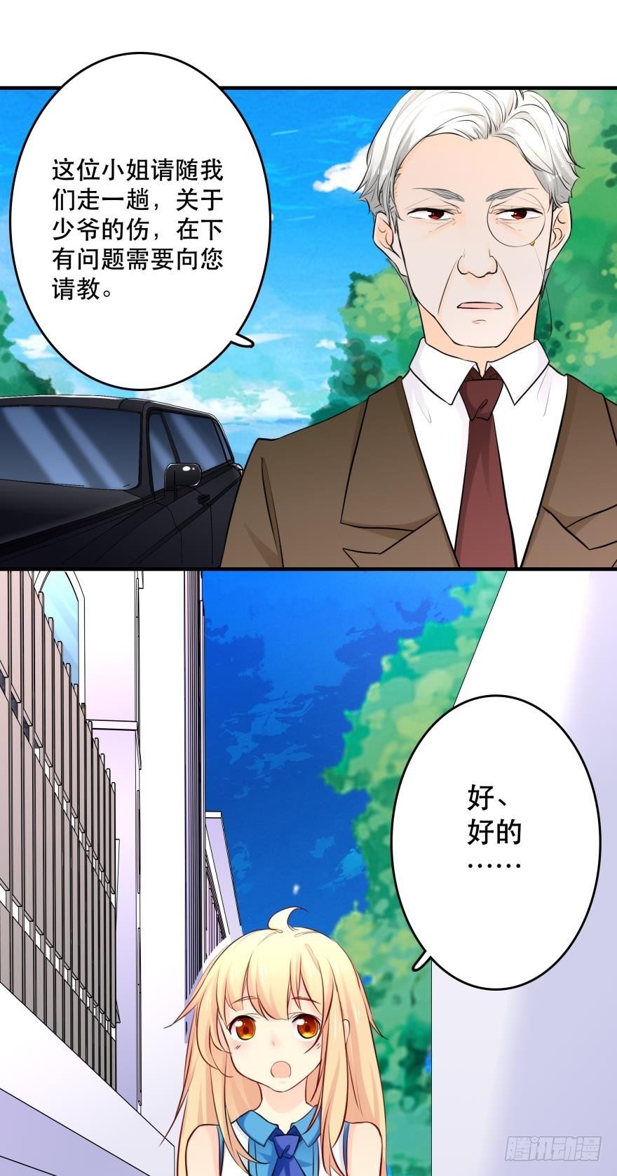 少爷？